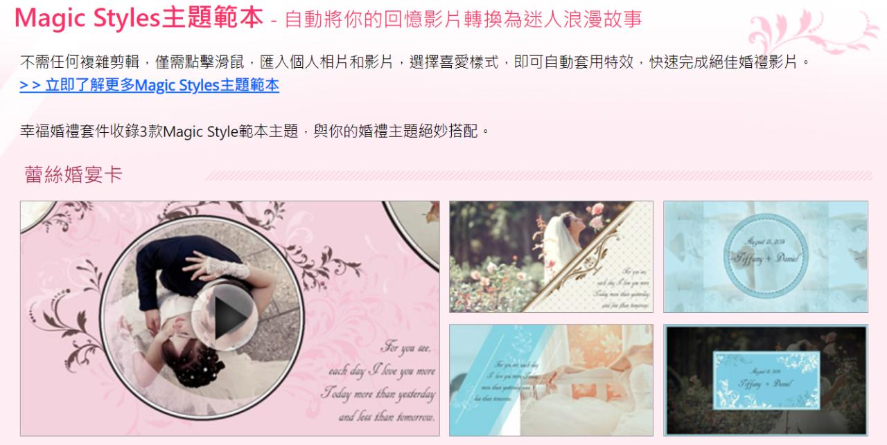 威力導演婚禮影片製作軟體